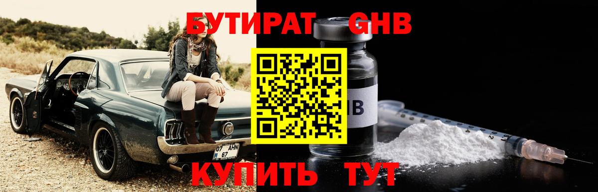 БУТИРАТ бутик Красный Сулин