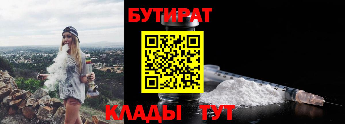 Красный Сулин  БУТИРАТ бутандиол  Вход с VPN 