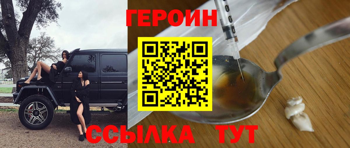 Героин герыч Красный Сулин