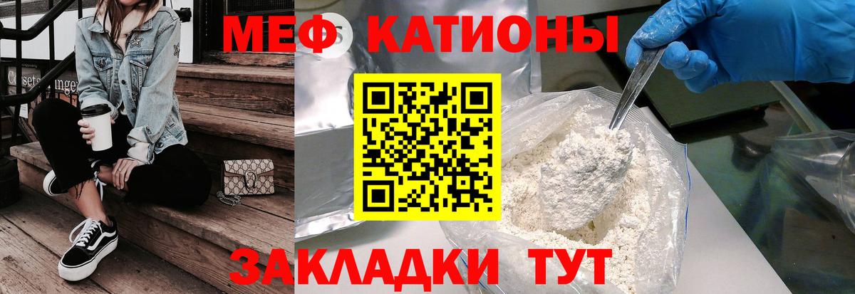 МЯУ-МЯУ кристаллы  Вход с VPN  Красный Сулин  МЕФ 4 MMC 