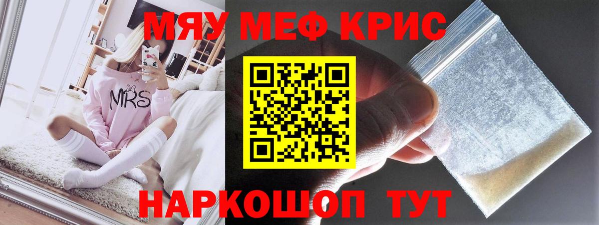 Меф мяу мяу кристаллы Красный Сулин