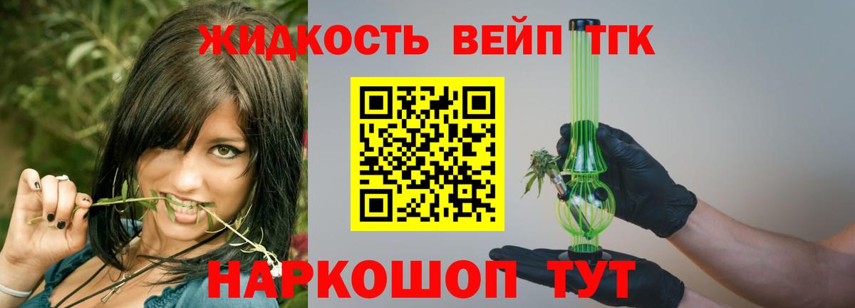 Красный Сулин  ТГК жижа  Вход с VPN 